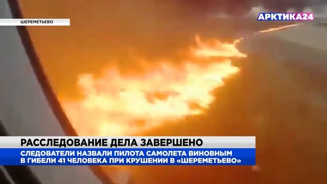 В крушении рейса Москва – Мурманск обвиняют команди? смотреть онлайн