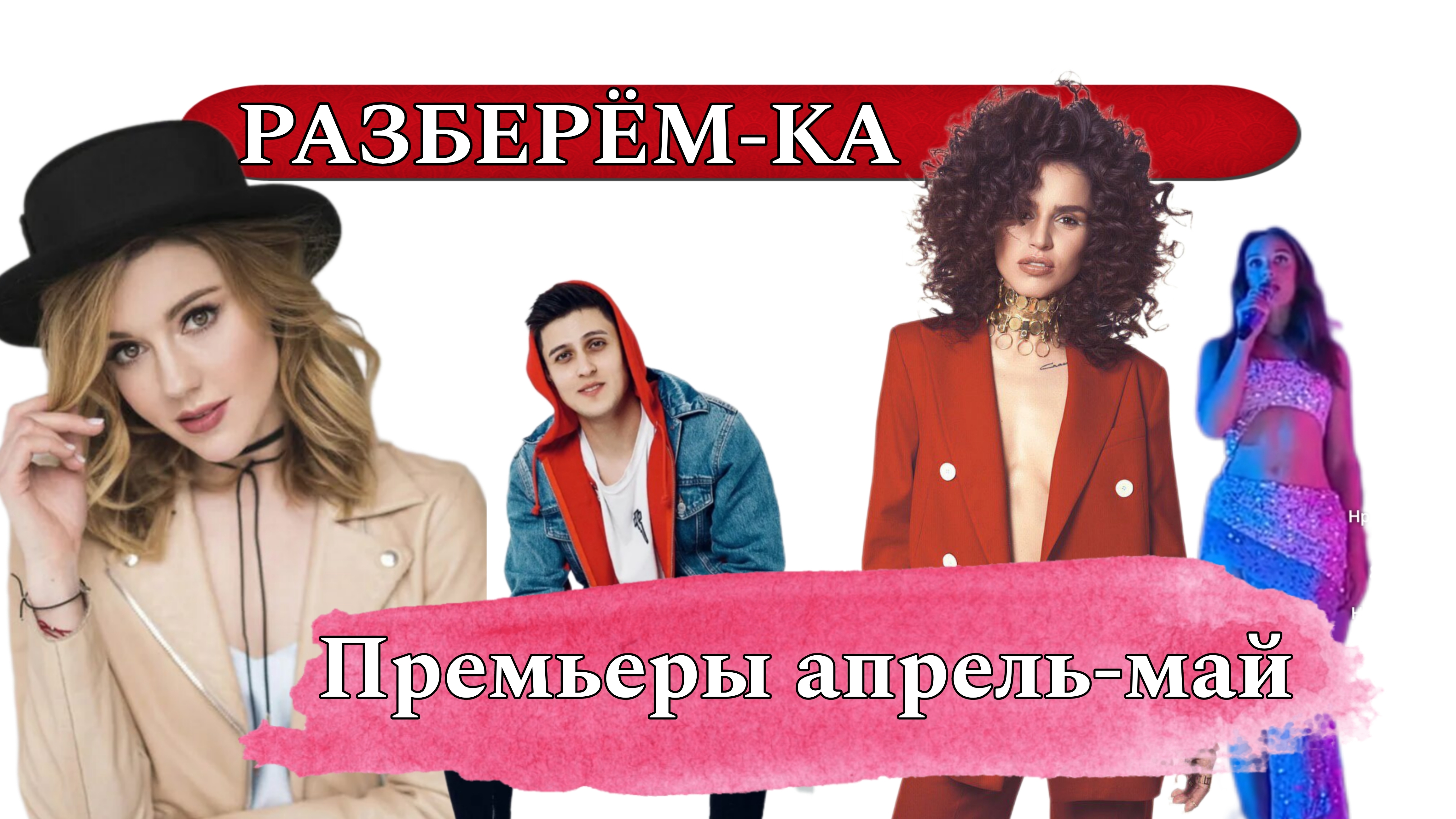 РАЗБЕРЁМ-КА. Мия Бойка снова...?