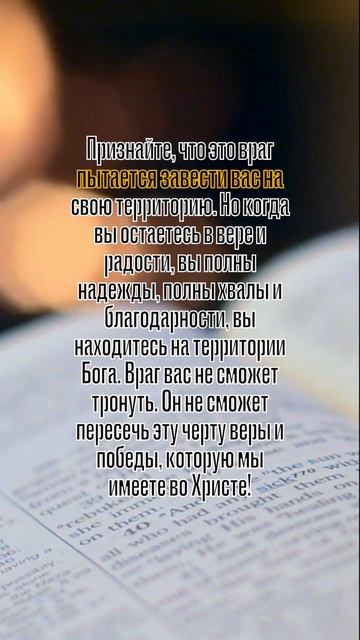 Отставайте на территории веры! #бог #вера #вдохновение
