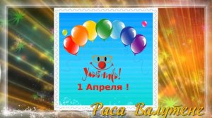 Открытки к 1 апреля