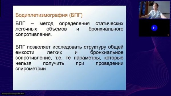 Функциональная дифференциальная диагностика БА и ХОБЛ