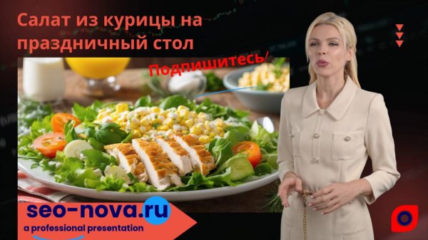 Салат из курицы на праздничный стол