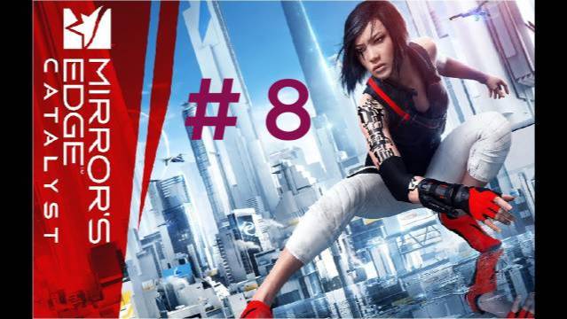 Mirrors Edge :Catalyst. Эпизод 8