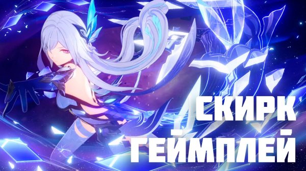 Skirk Animations (Genshin Impact 5.7) | Геймплей и анимации Скирк GI 5.7