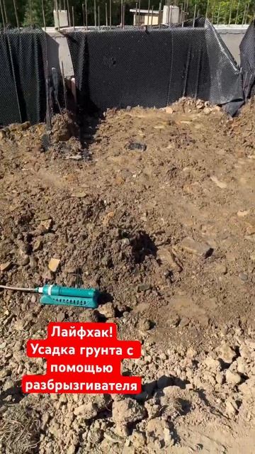 Усадка грунта #лайфхак #советы #дренаж #строительствод смотреть онлайн