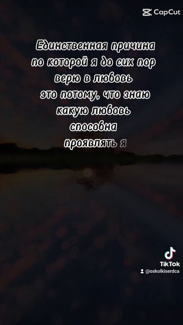 Я до сих пор верю в любовь #цитаты #recommended смотреть онлайн