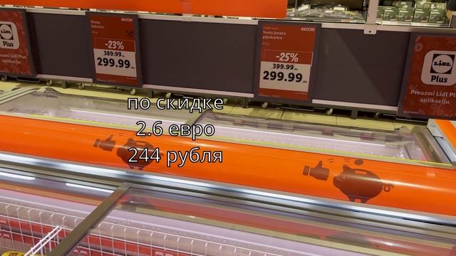 Закупка и обзор немецких магазинов Lidl в Белграде