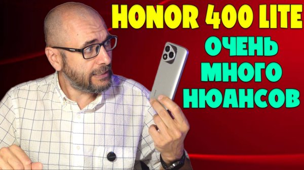 HONOR 400 LITE ОБЗОР БЕЗ ВОДЫ | ОЧЕНЬ МНОГО НЮАНСОВ!