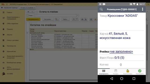 Размещение товара на складе AS WMS смотреть онлайн