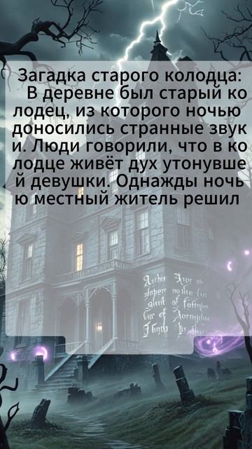 🌟"Тайны старого колодца: что скрывают странные звуки смотреть онлайн