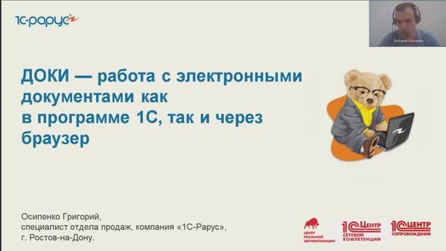 Доки — работа с электронными документами как в программе 1С, так и в веб-клиенте через браузер смотреть онлайн