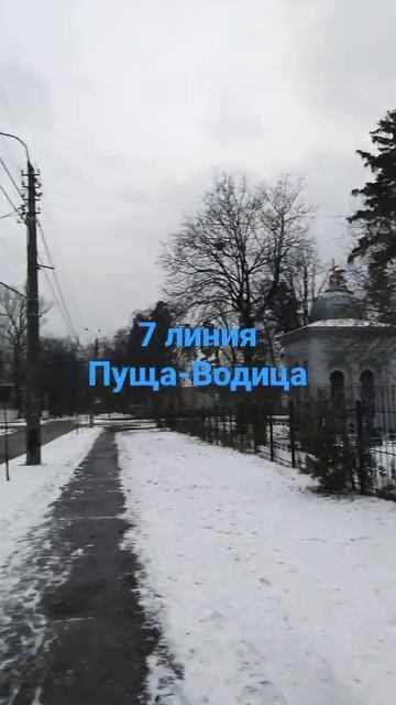 #ПущаВодица #7линия #колодец с насосом в Пуще за церков? смотреть онлайн