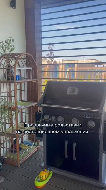 Прозрачные рольставни на дистанционном управлении