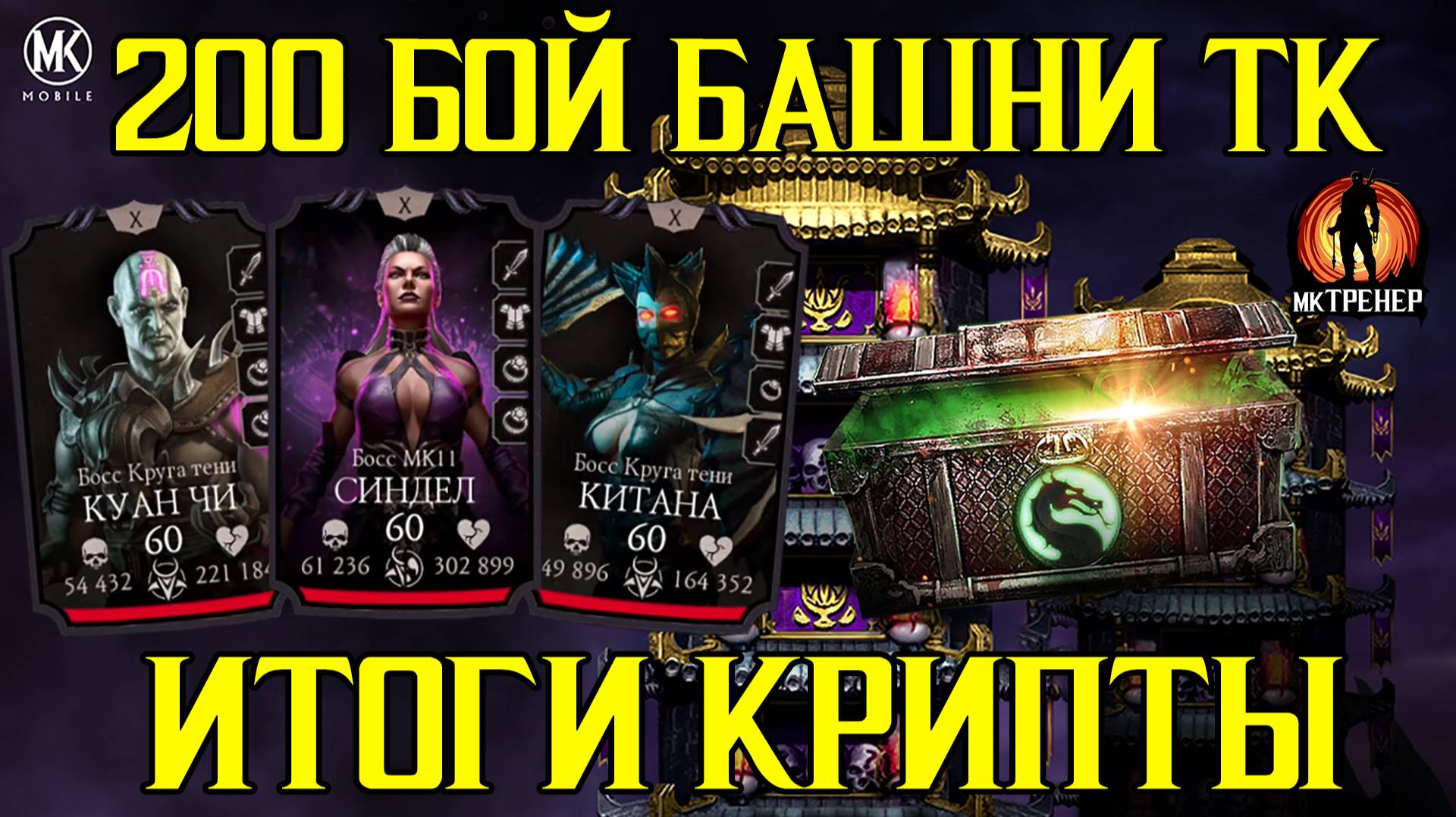 НЕОЖИДАННЫЙ РЕЗУЛЬТАТ В БАШНЕ ТЁМНОЙ КОРОЛЕВЫ И ИТОГИ КРИПТЫ смотреть онлайн