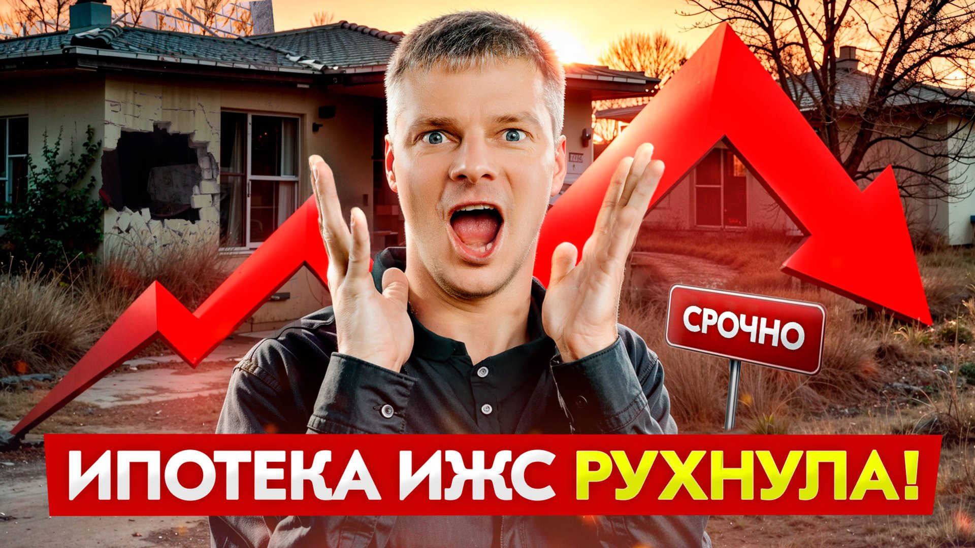 Ипотека ИЖС в 2025, земля дороже домов и роботы-строители смотреть онлайн