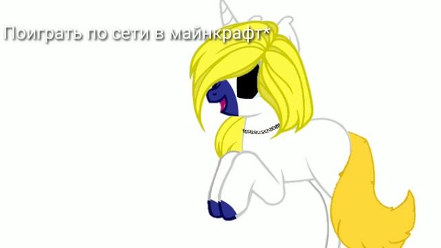 Полина не понимает намёков (Пони прикол?)