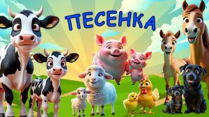 🎵 Песенка про зверят: учим животных и их детёнышей 🐻🐣