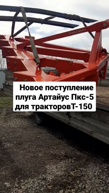 В наличие плуг комбинированный скоростной АРТАЙУС Пк? смотреть онлайн