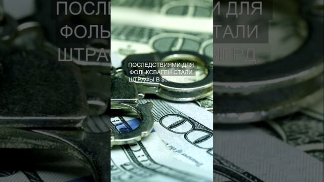 Как VW отравил миллионы? Скандал, который скрывали 10 лет