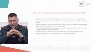 8. СП 6.13130 ключевые изменения в документе.