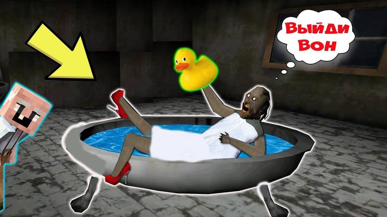 GRANDPA ПОДГЛЯДЕЛ ЗА GRANNY В ДУШЕ И УЗНАЛ НОВЫЙ СЕКРЕТ БАБКИ ГРЕННИ В МАЙНКРАФТ НУБИК В MINECRAFT смотреть онлайн