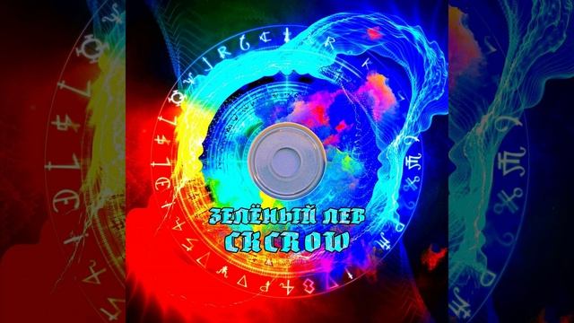 Зелёный лев смотреть онлайн