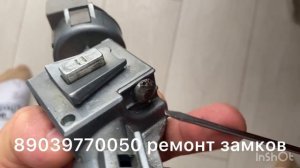 Как отремонтировать замок зажигания Форд Фокус 2 , 3 . З?