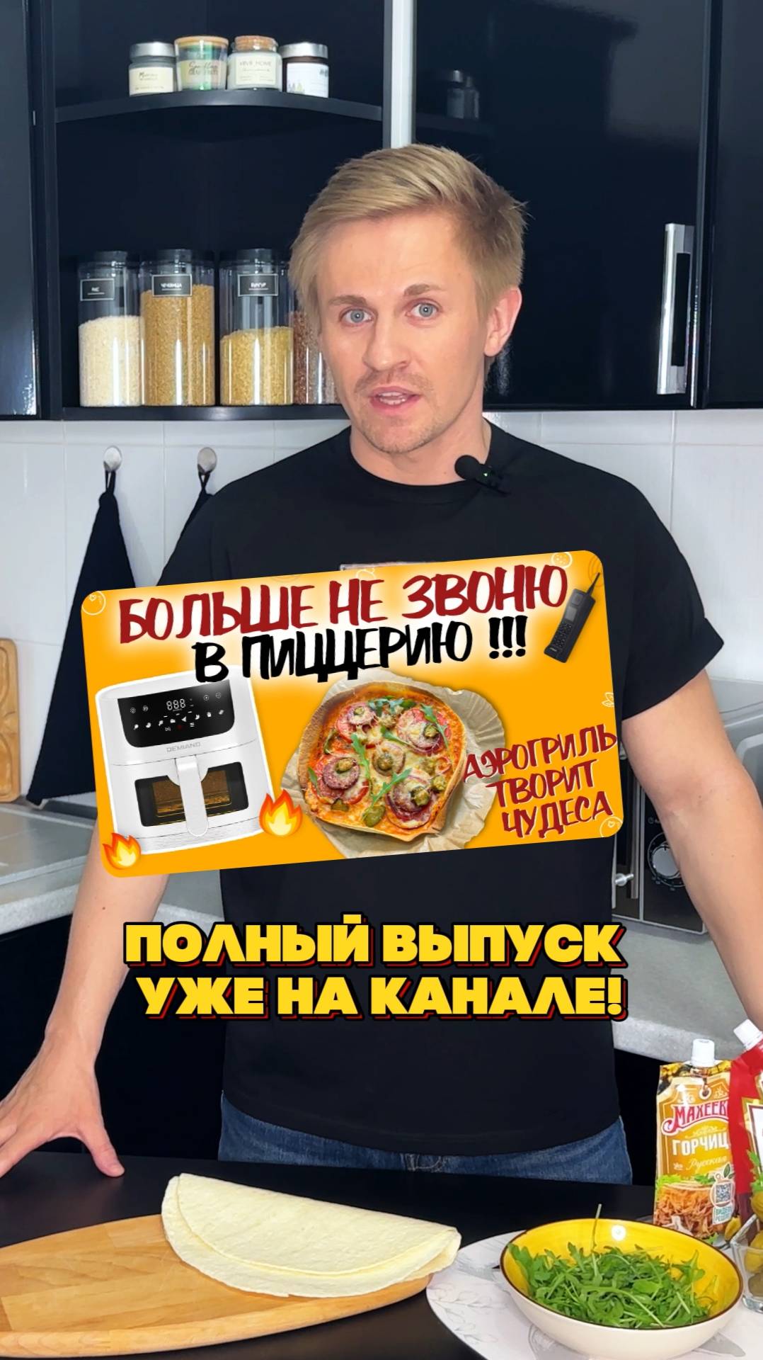 НЕОБЫЧНЫЙ РЕЦЕПТ ПИЦЦЫ! ПИЦЦА В АЭРОГРИЛЕ смотреть онлайн