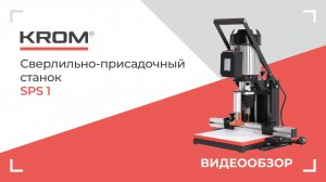 Сверлильно-присадочный станок SPS 1 для рассверловки отверстий под петлю