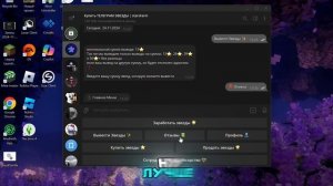 ⭐️КАК ПОЛУЧИТЬ БЕСПЛАТНЫЕ ЗВЕЗДЫ В TELEGRAM⭐️ 100% НЕ КЛИ?