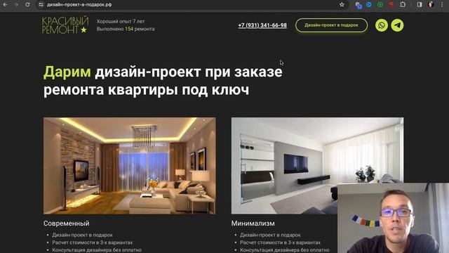 Сайт в подарок по ремонту квартир смотреть онлайн