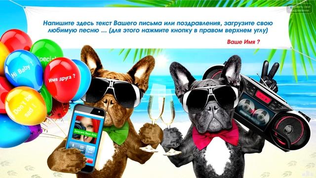 Улётное поздравление с Днем Рождения ! смотреть онлайн