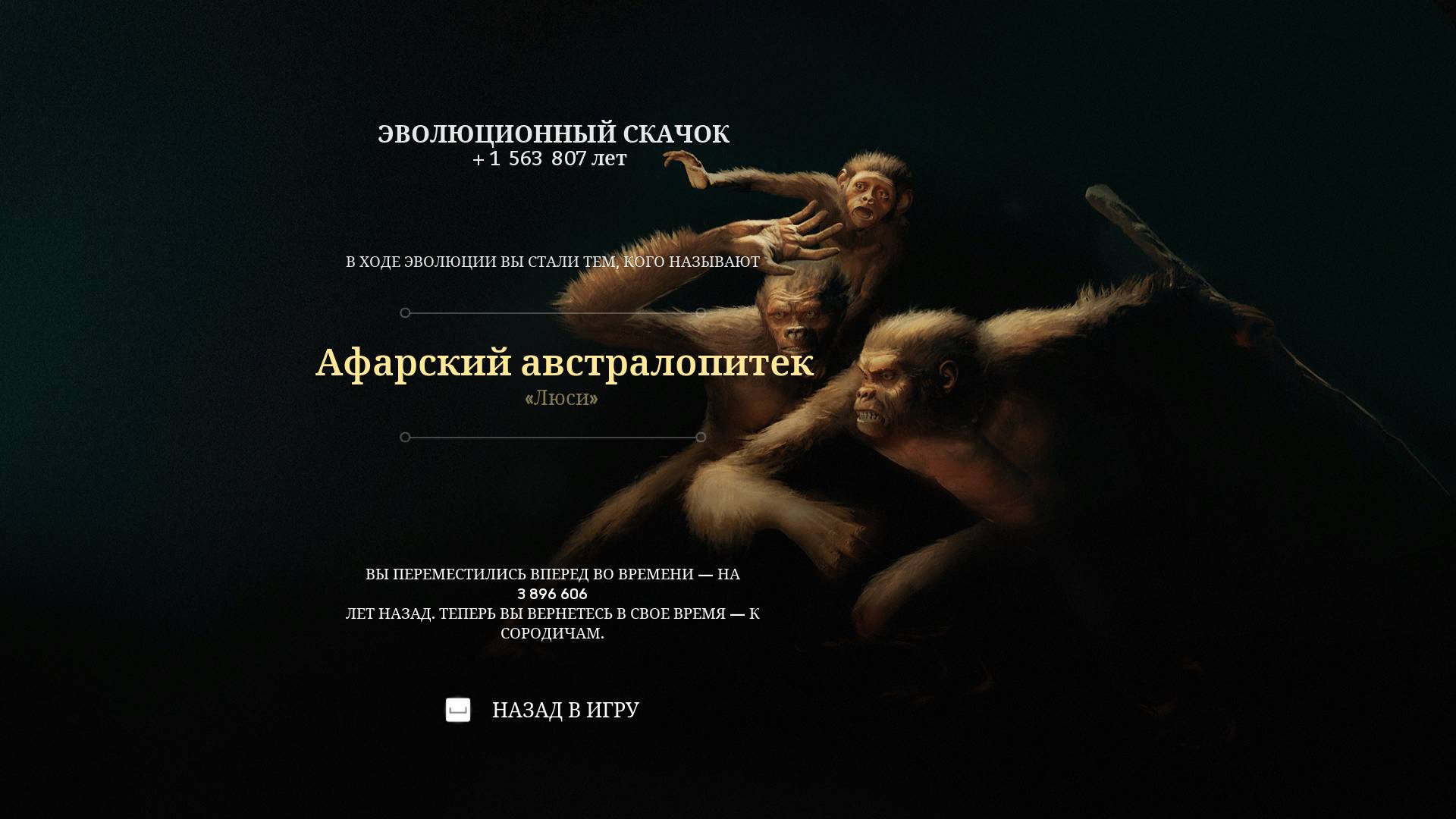 2025 ancestors #21 теперь австралопитек смотреть онлайн