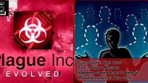 Plague inc. Где все? Вирус Necroa на сложном уровне, с генами