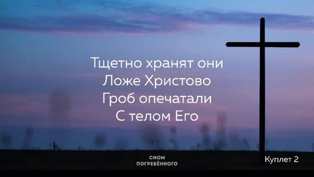 626 Сном погребенного смотреть онлайн