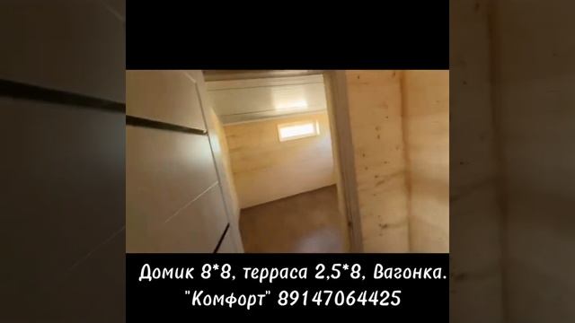 🏠Любые размеры под ЗАКАЗ🏠Домик 8х8 с террасой 2,5х8Мес