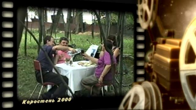 Коростень_"Взгляд в прошлое"_Д. железнодорожника-1 - 2000 г. (Выпуск-15) смотреть онлайн