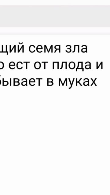 сеющий семя зла мало ест от плода и пребывает в муках смотреть онлайн
