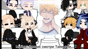 Реакция Токийских мстителей на Такемичи и Юзуху как Клод и Диана ❤️