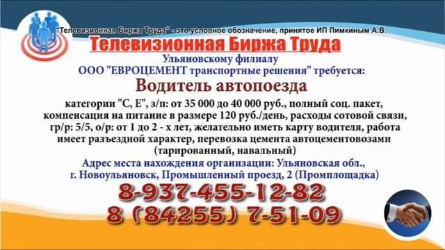 18 10 19 РАБОТА В УЛЬЯНОВСКЕ Телевизионная Биржа Труда 2 смотреть онлайн