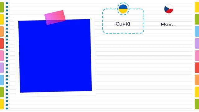Назви кольорів чеською мовою. Чеська мова для початківців.