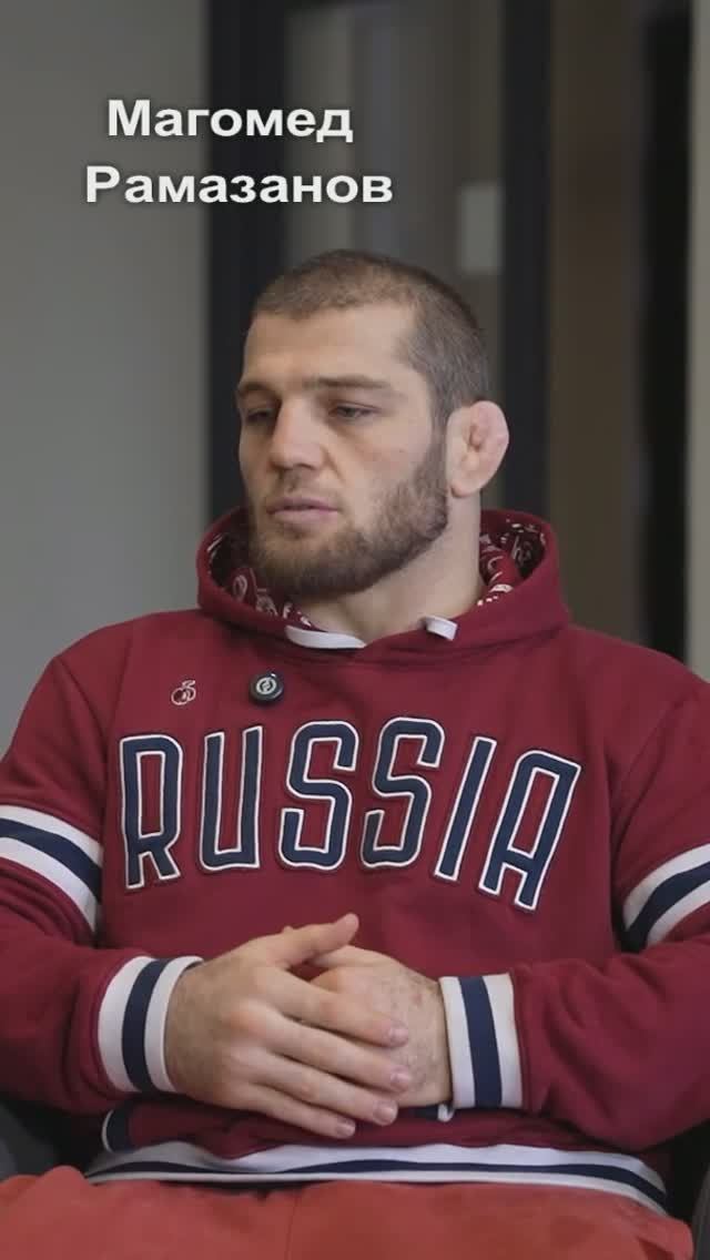 Как стать олимпийским чемпионом. Магомед Рамазанов