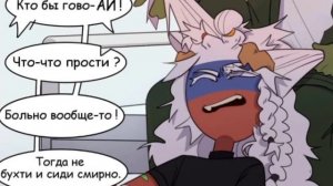 Озвучка комикса по CountryHumans  "Щенок"