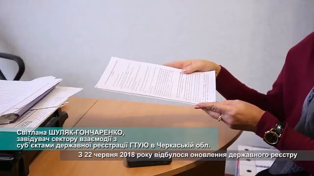 До уваги черкащан що може бути внесено до державного реєстру речових прав