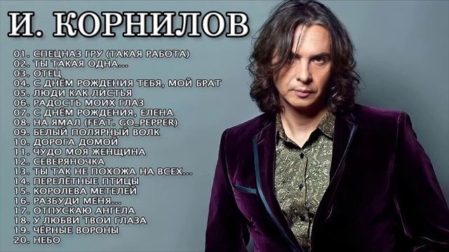 ЛУЧШИЕ ПЕСНИ ИГОРЬ КОРНИЛОВ 2022 - 2023 // лучшая электронная музыка 2022  лучшие русские