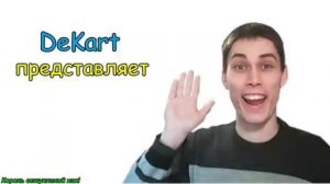 СБОРНИК ВИДЕО МИСТЕР ДЕКАРТ ИЗ ТИКТОКА ХГАГАГАГАГА ✋😃