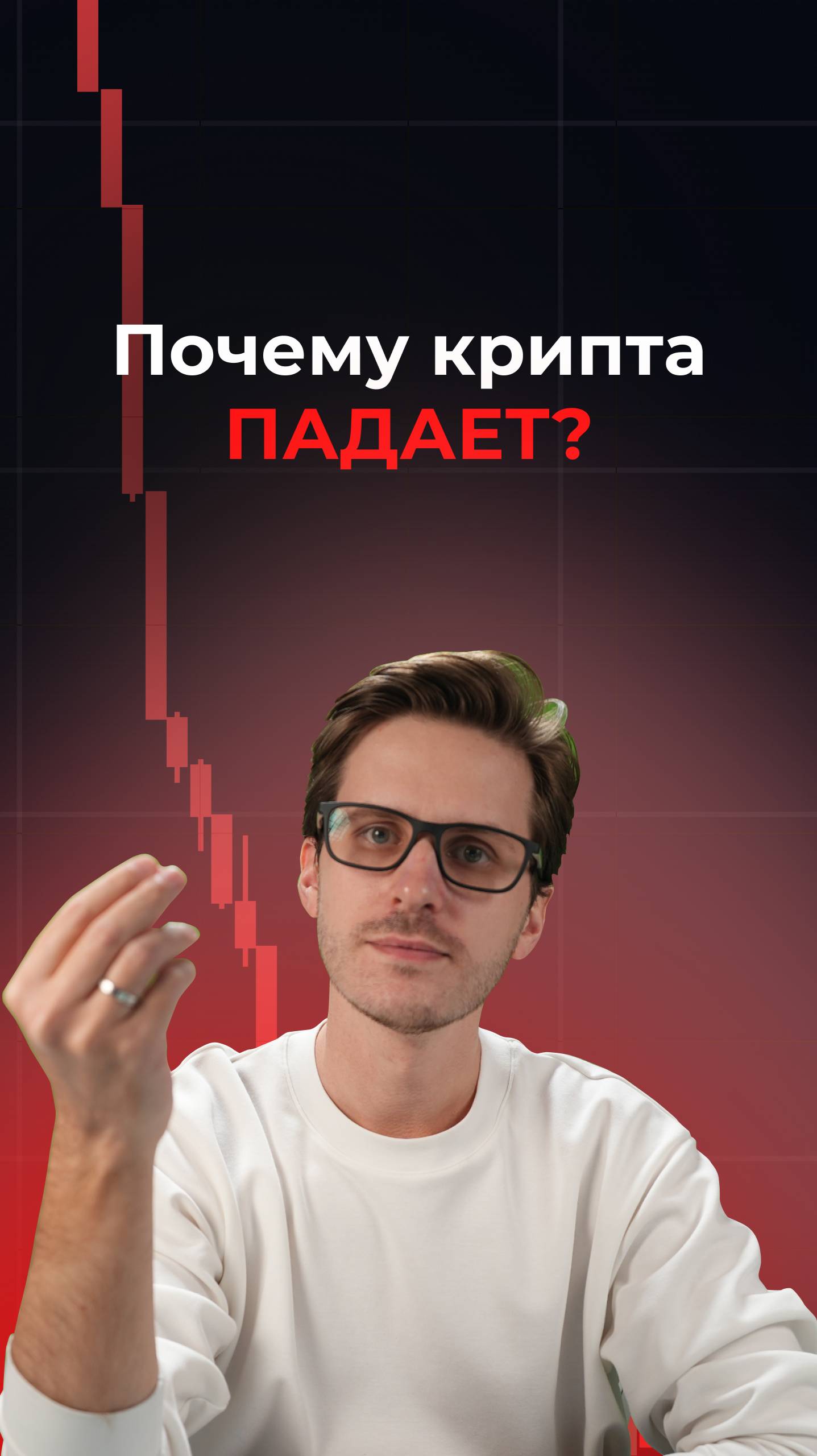Почему крипта может падать? смотреть онлайн