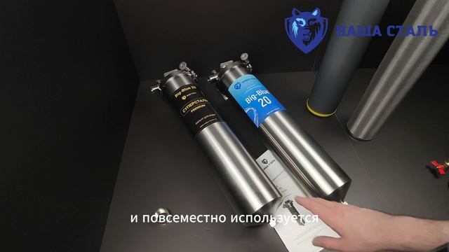 Фильтр для удаления накипи и жёсткости воды для загородного дома.Стальной фильтр Наша Сталь BB20 смотреть онлайн