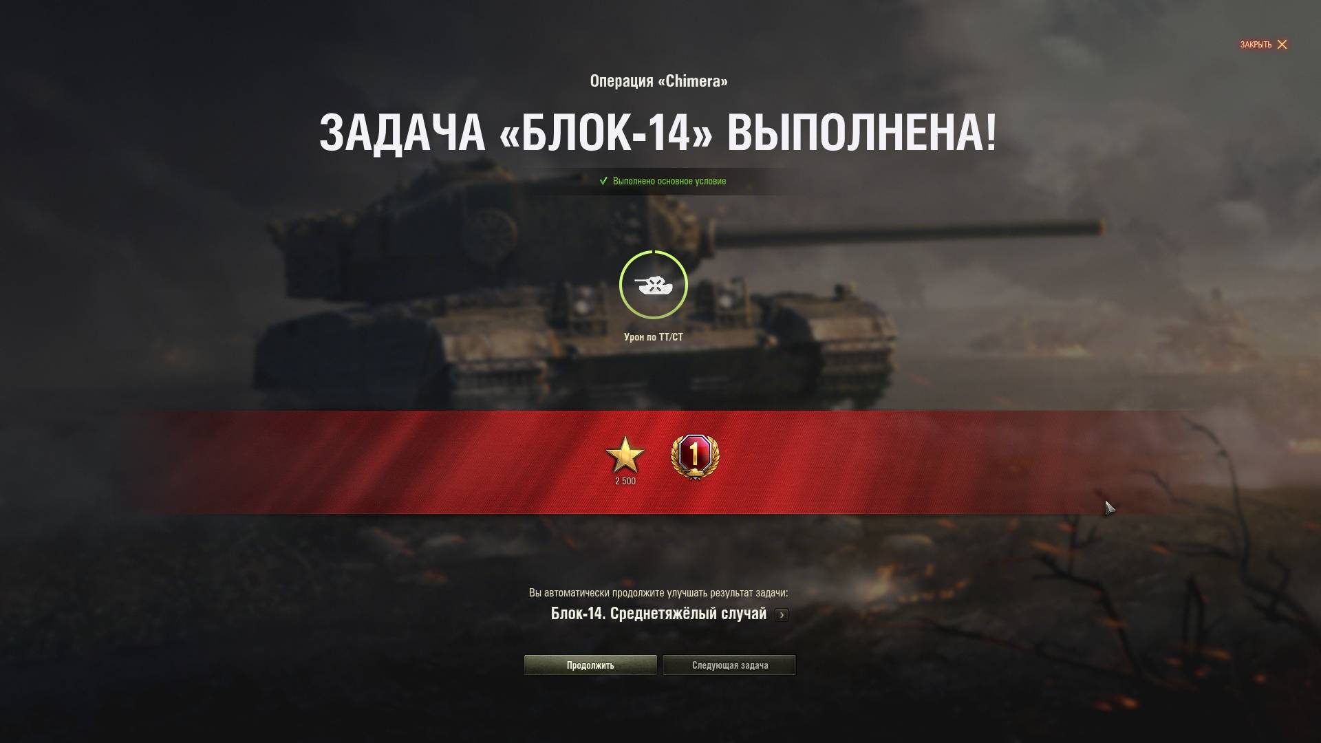 блок-14 на химеру: 3000 по тяжелым и средним танкам смотреть онлайн