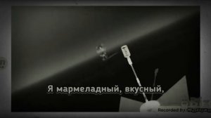 мишка гумибер наоборот и негатив v полная